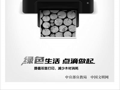 绿色生活 点滴做起