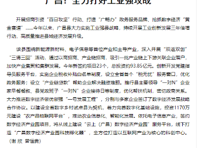 广昌：全力打好工业强攻战