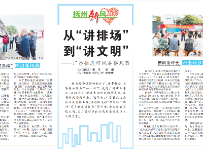 从“讲排场” 到“讲文明” ——广昌推进移风易俗观察