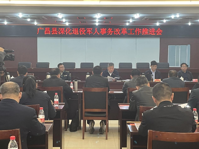 广昌县委书记主持召开深化退役军人事务改革工作推进会