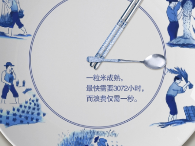 时刻勿忘，厉行节约