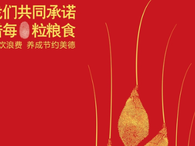 珍惜每一粒粮食
