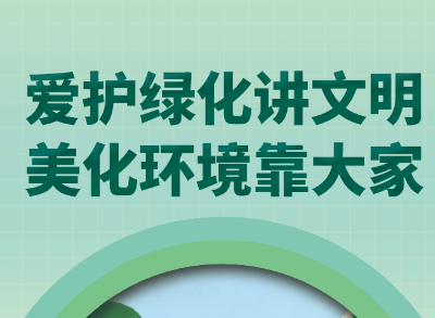 文明城市你我同行-2