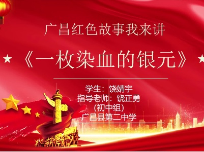 《一枚染血的银元》饶婧宇