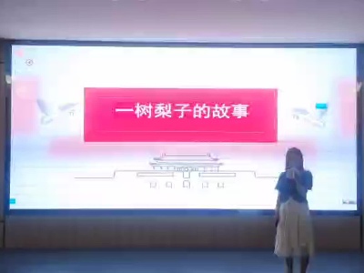 《一树梨子的故事》张仙仙