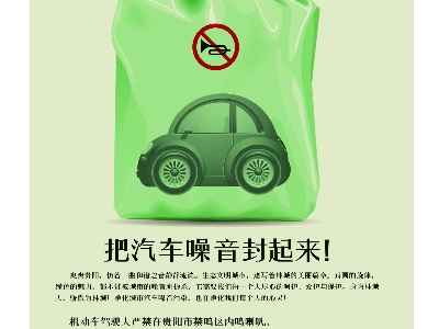 把汽车噪音封起来