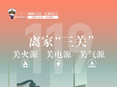 消防宣传“五进”主题海报