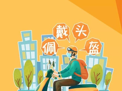 公益广告｜佩戴头盔 文明出行