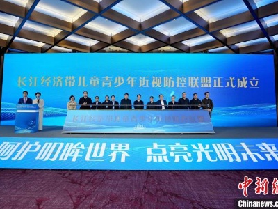 首届长江经济带儿童青少年近视防控工作现场推进会在成都举行 