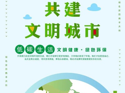 公益广告｜创建文明城市 从我做起