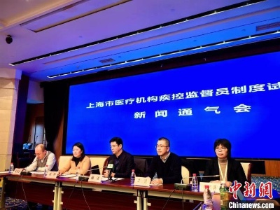 上海试点疾控监督员制度 探索推动“医”“防”高质量协同 