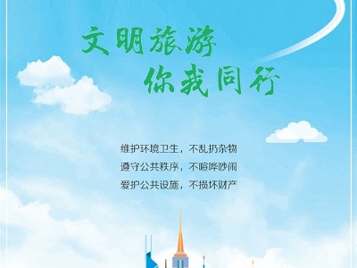 【公益广告】文明旅游 你我同行