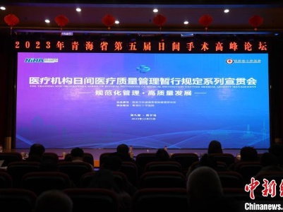 中国日间手术发展迅速 专家：内涵要清晰 流程需完善 