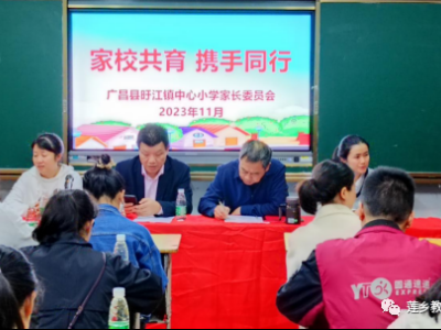积善之家，必有余庆——国家二级心理咨询师邱国生同志走进旴江小学家委会进行心理健康讲座