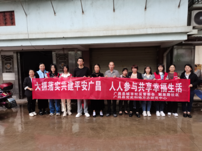 广昌县党史和地方志研究中心开展平安建设主题宣传月活动