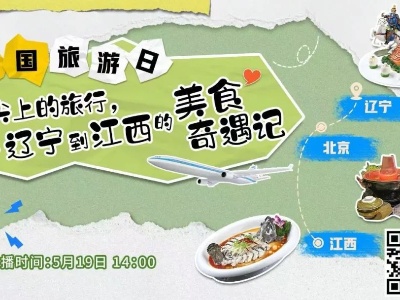 【直播预告】5月19日，央广网面向全国直播万安鱼头特色美食