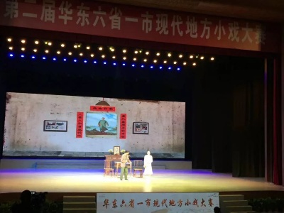 吉水县：《老屋》荣获“华东六省一市现代地方小戏大赛”银奖