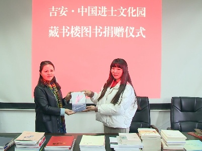 吉安·中国进士文化园藏书楼获全国吉水籍作家、学者捐赠图书416册