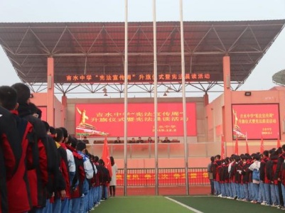 吉水中学举行宪法宣传周活动
