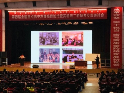 吉水中学高三部分教师赴丰城参加全国重点高中发展高峰论坛