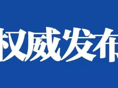 吉安市新增1例新型冠状病毒感染的肺炎确诊病例