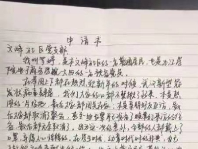 吉水：这是一份特殊的申请书