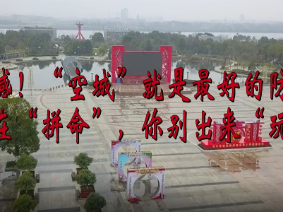 吉水：震撼！“空城”就是最好的防疫