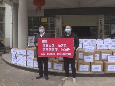 江西井冈山粮油集团10万只口罩、3000斤医用消毒液捐赠给吉水县抗疫一线