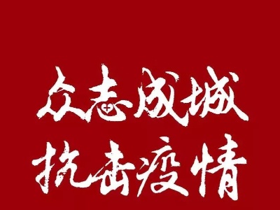 吉水县赣商联合会驰援家乡，助力抗击疫情！