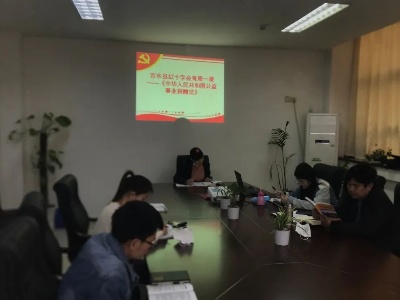 吉水县红十字会集中学习法律知识