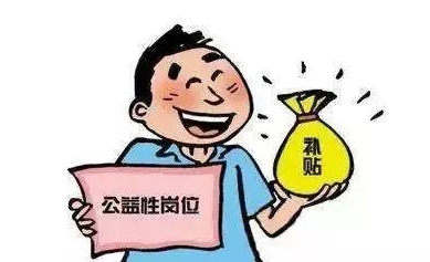 吉水县拨付公益性岗位补贴助力贫困户就业增收
