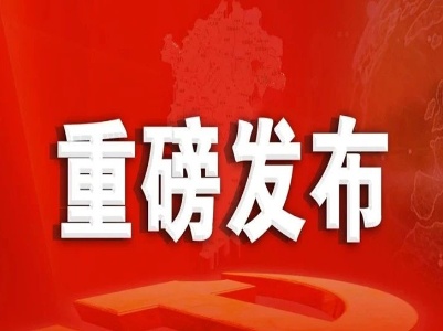 刘奇书记主持召开省委党建工作领导小组会议