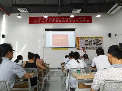 吉水县举办优化营商环境政策宣传及法律知识培训班
