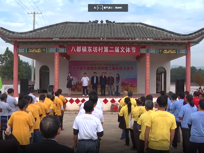 八都镇东坊村举办第二届农民文体节
