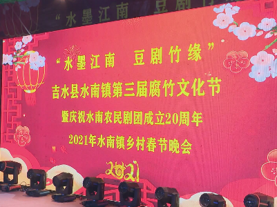 水南镇举行庆祝水南农民剧团成立二十周年暨2021年水南乡村春节晚会