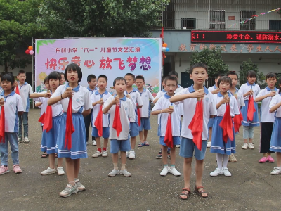 东村小学举行庆“六一”“快乐童心、放飞梦想”文艺汇演