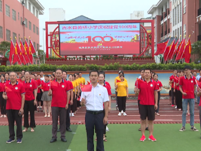 黄桥小学开展庆祝中国共产党建党100周年活动