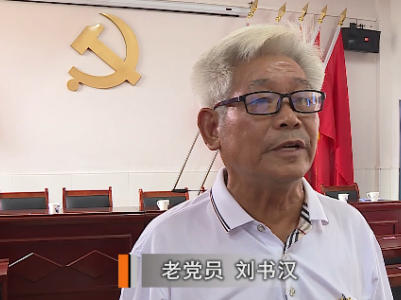 【老党员讲党史】老党员刘书汉讲述：红军铁一般的纪律