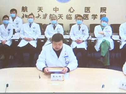 北京航天中心医院和县中医院开展线上远程义诊活动