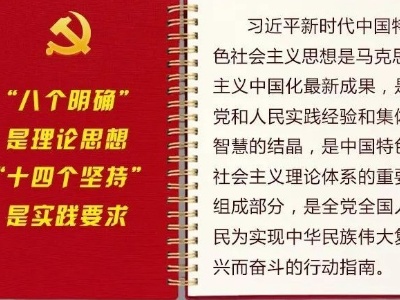 【理论学习】人民至上：习近平新时代中国特色社会主义思想的精髓