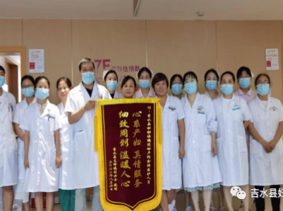 服务有温度 医患有真情！吉水县妇幼保健院多科室收到患者锦旗