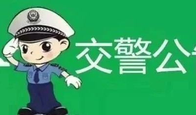 吉水县关于新增电子警察设备以及重启相关电子警察设备的公告