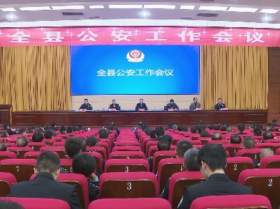 【视频新闻】全县公安工作会议召开