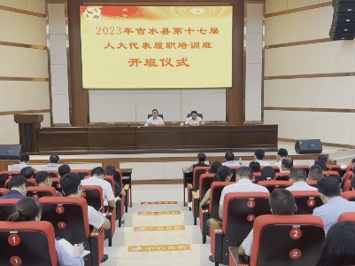县人大常委会举办第十七届人大代表履职培训班