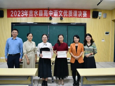 吉水二中承办吉水县2023年高中语文优质课比赛