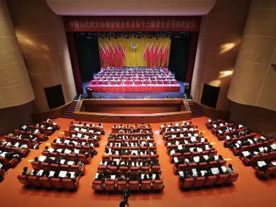 【聚焦两会】政协吉水县第十三届委员会第四次会议开幕