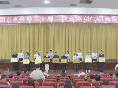 共青团吉水县委二十届二次全体（扩大）会议召开