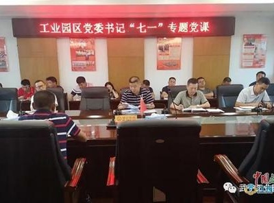 初心凝聚力量、使命承载希望——武宁工业园区开展系列活动庆祝中国共产党成立99周年