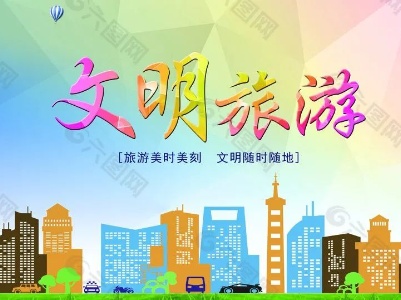 【创建全国文明城市】文明旅游 人人皆可成“风景”