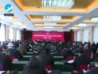 中国国际贸易促进委员会江西省九江市武宁县委员会正式成立